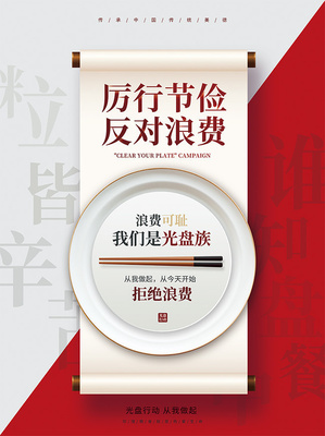 厲行節(jié)約，反對(duì)浪費(fèi) 守護(hù)每一粒糧食